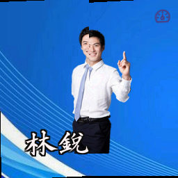 林锐