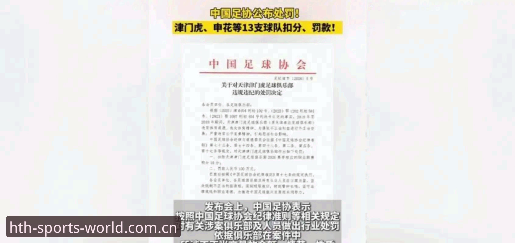 中国足协第三批禁足名单最新动态：65人被罚，17人终身禁赛引发行业地震